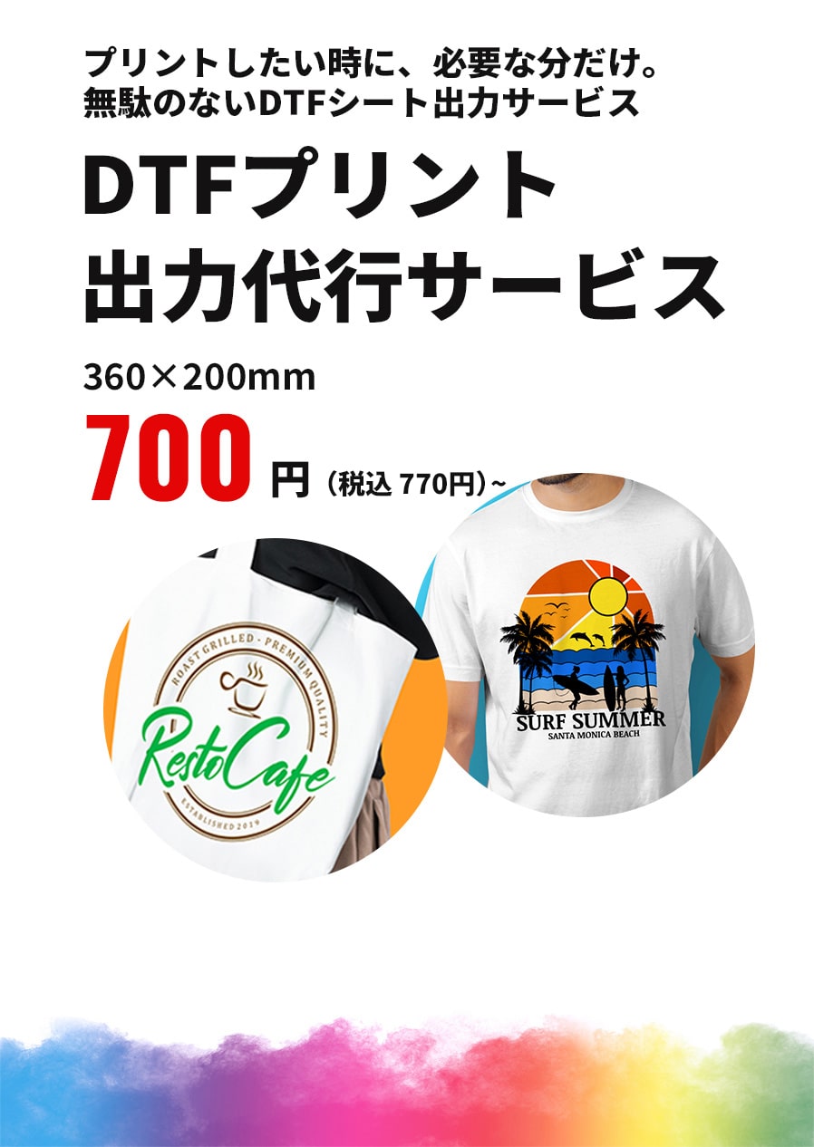 DTFプリント