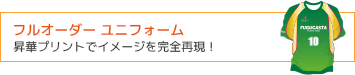 ユニフォーム