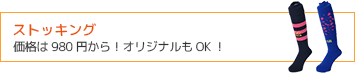 ストッキング