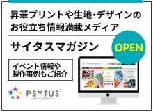 昇華プリントや生地・デザインのお役立ち情報満載メディア「サイタスマガジン」ブランケットの事例もご紹介