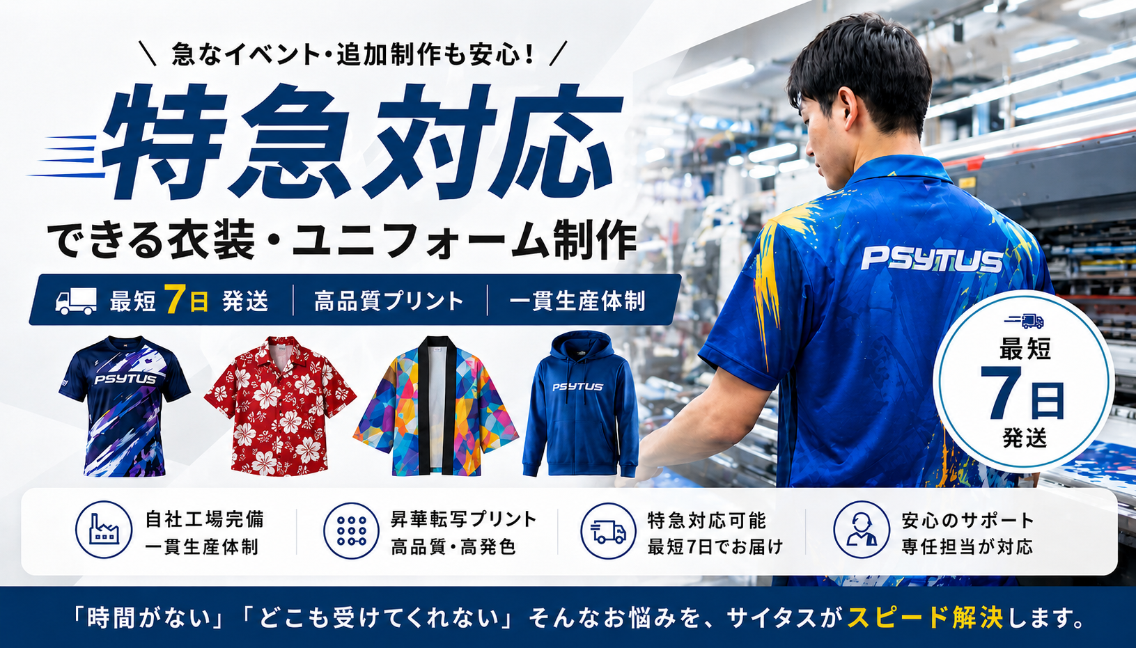 特急対応できるユニフォーム制作